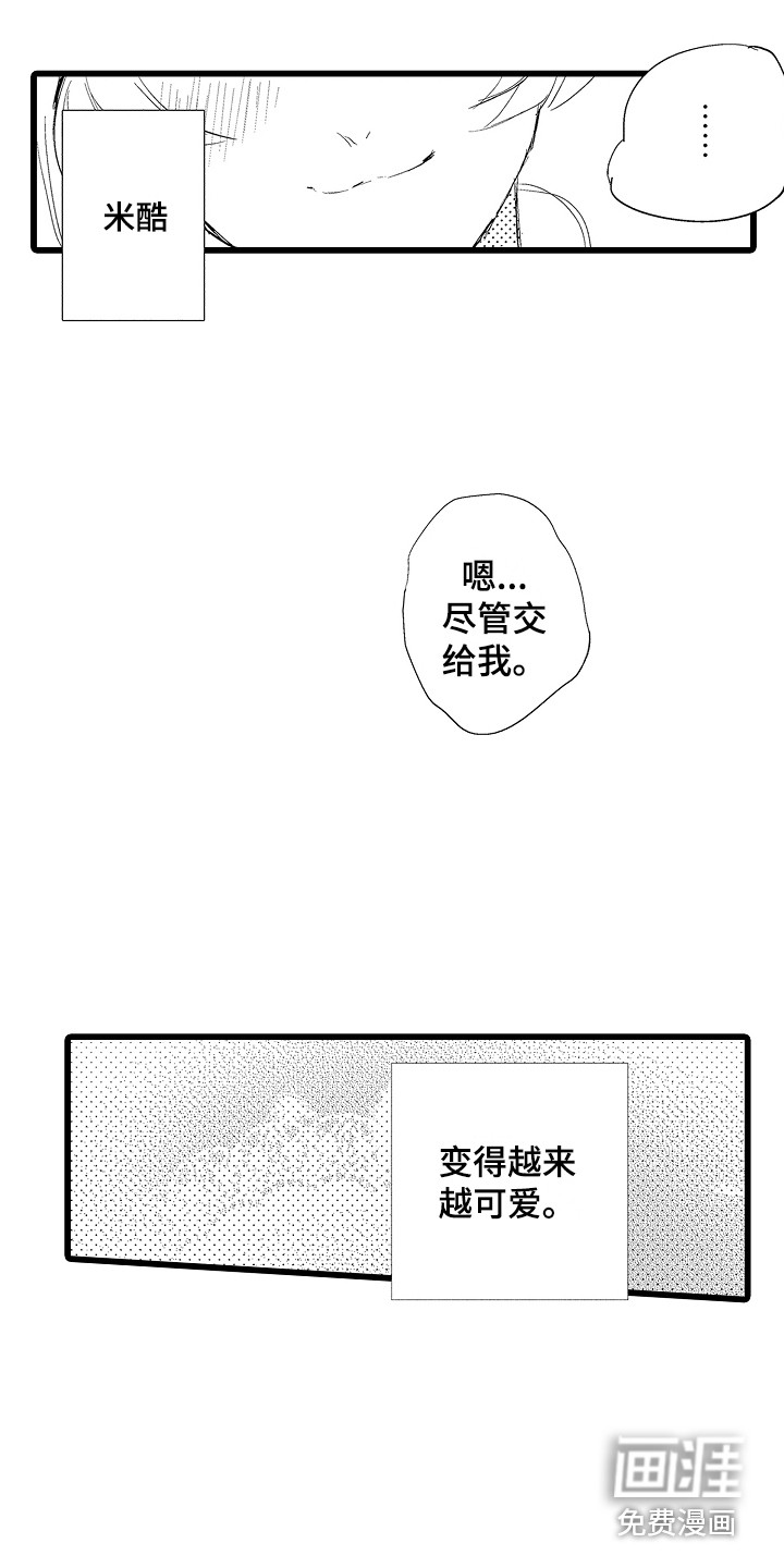 可爱最无敌 第20话 第6页