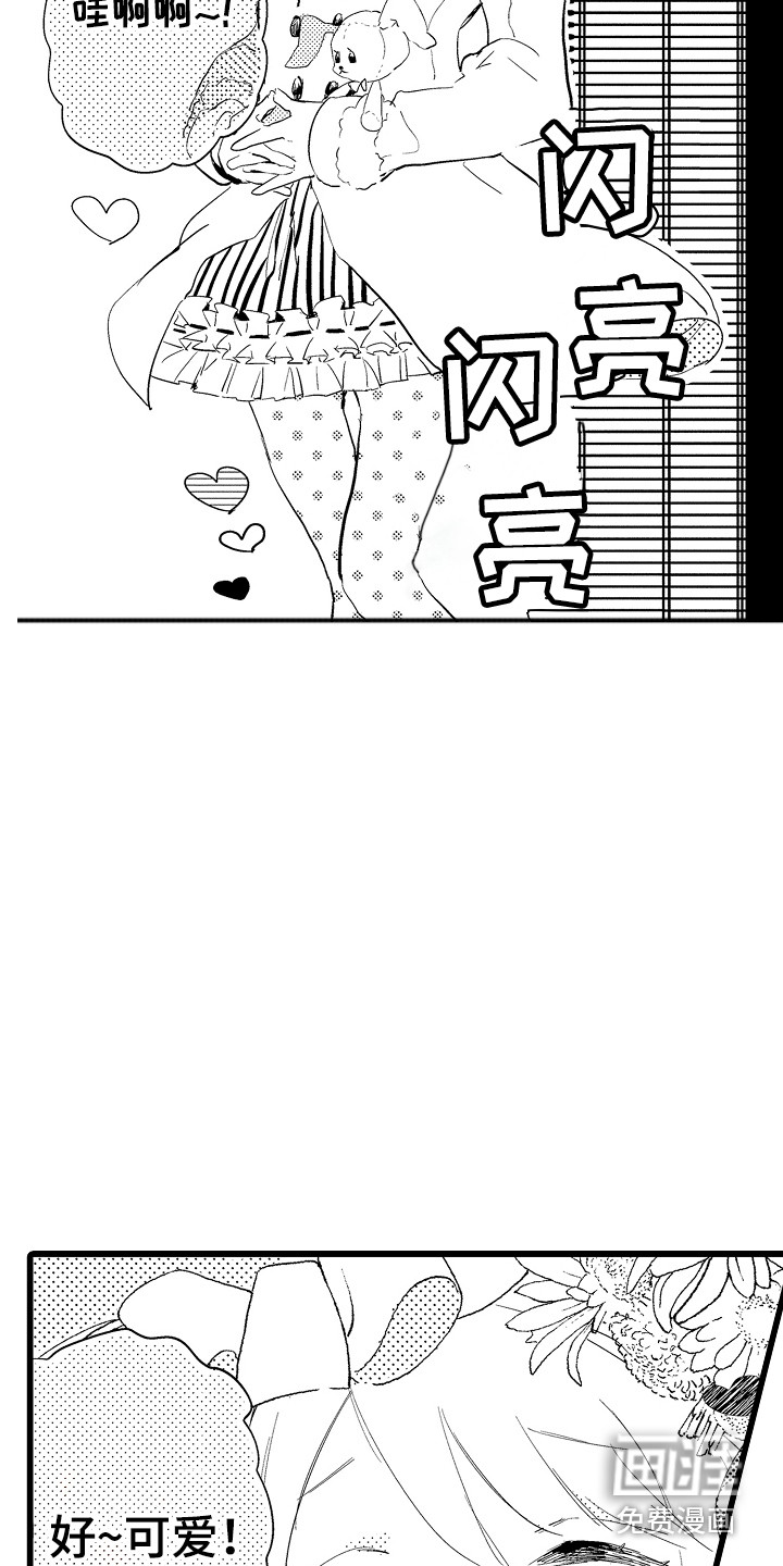 可爱最无敌 第20话 第8页