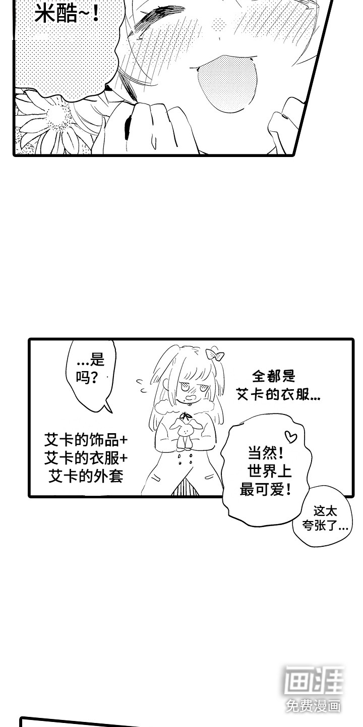 可爱最无敌 第20话 第9页