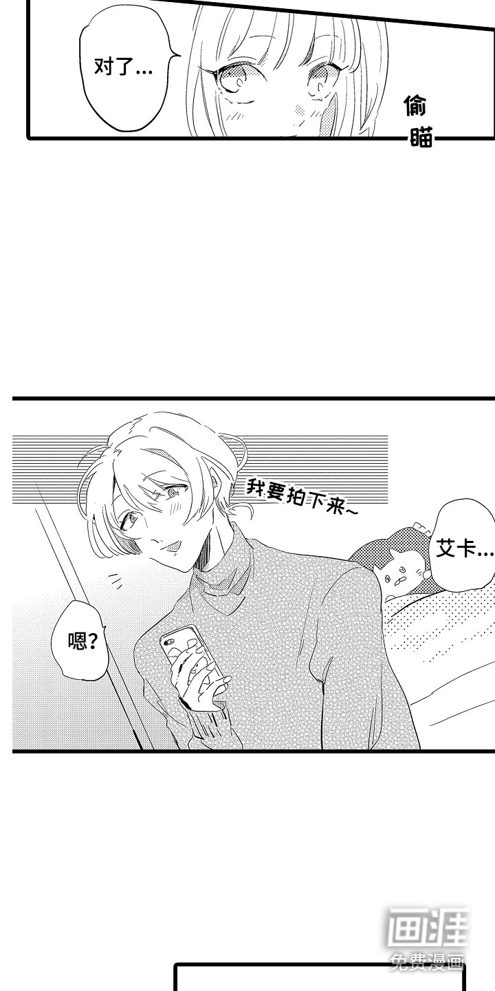 可爱最无敌 第20话 第10页