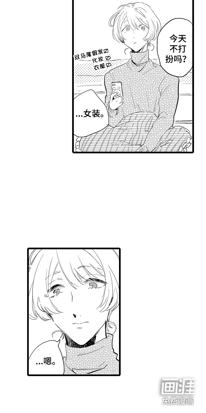 可爱最无敌 第20话 第11页