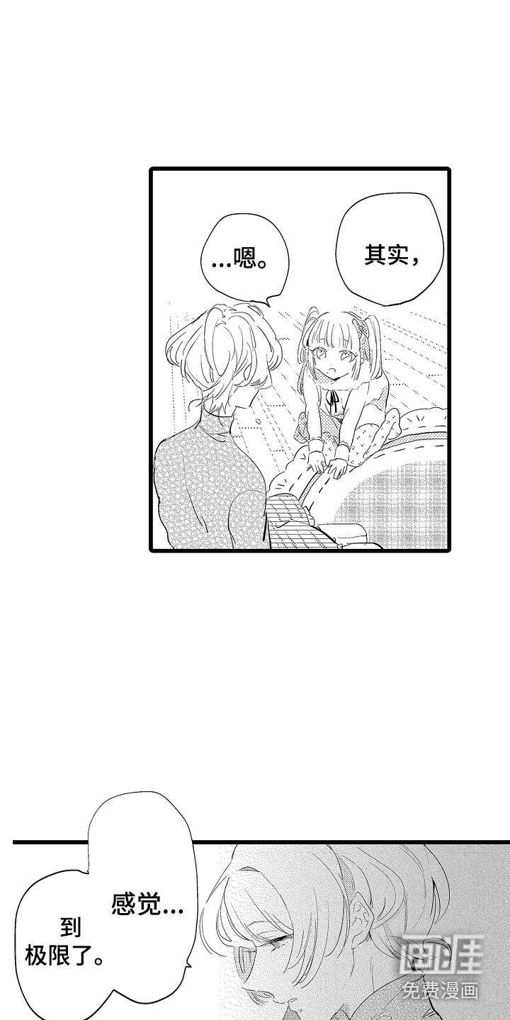 可爱最无敌 第20话 第12页