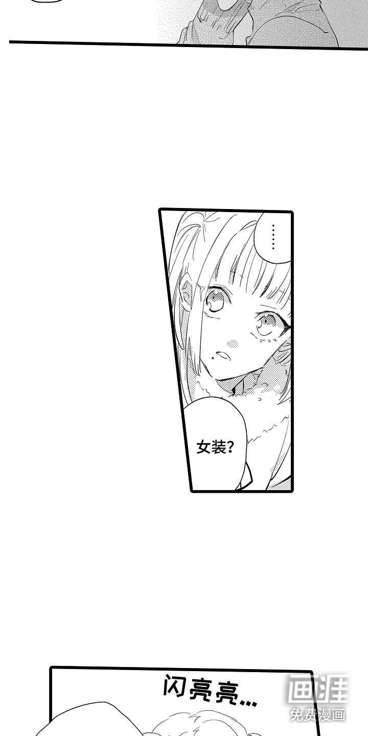 可爱最无敌 第20话 第13页