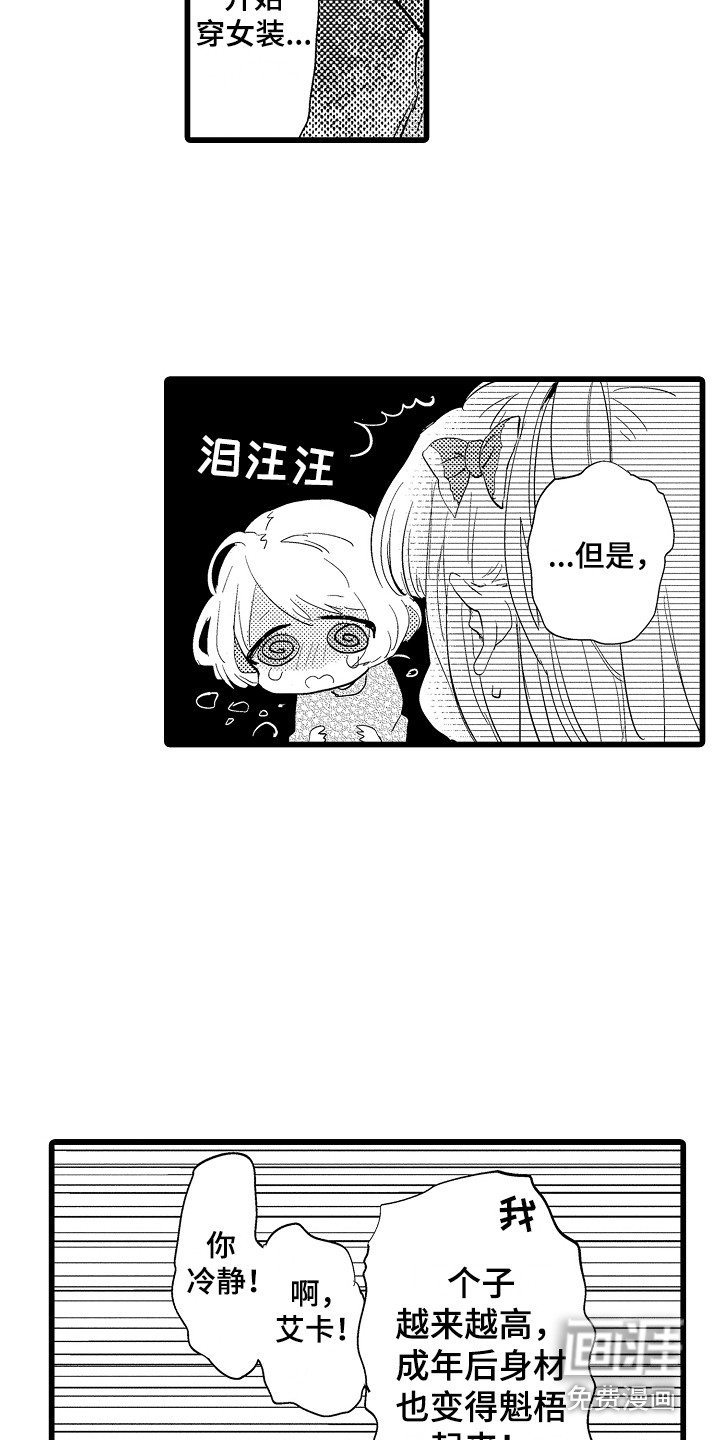 可爱最无敌 第20话 第15页