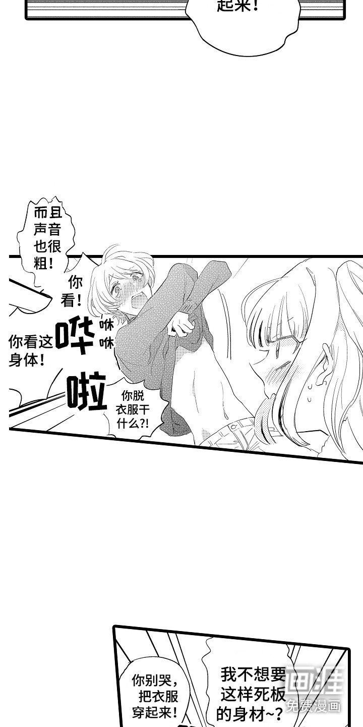 可爱最无敌 第20话 第16页