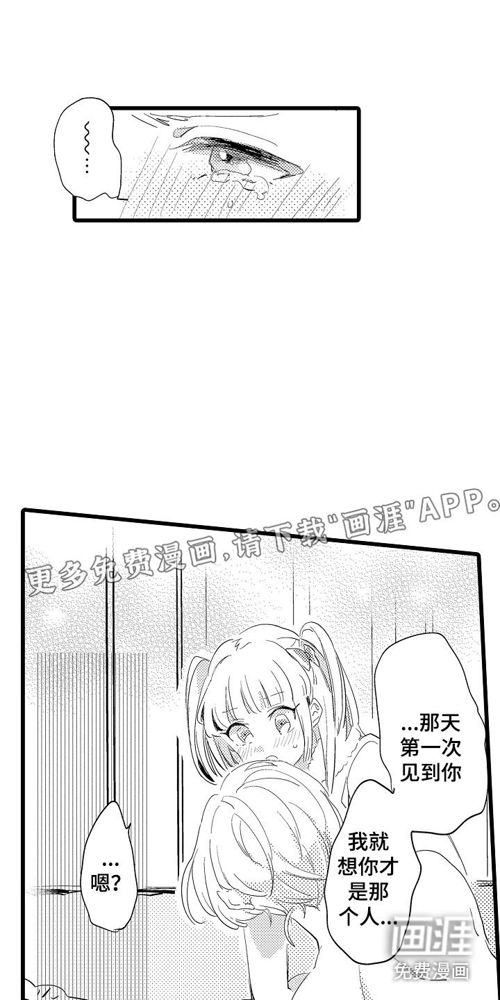 可爱最无敌 第21话 第0页