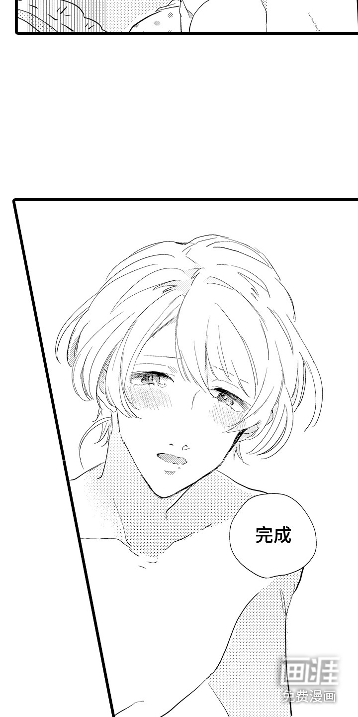 可爱最无敌 第21话 第1页