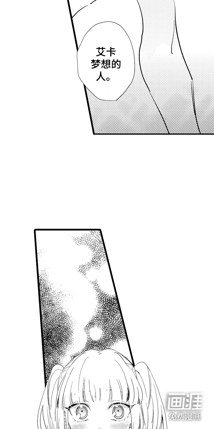 可爱最无敌 第21话 第2页