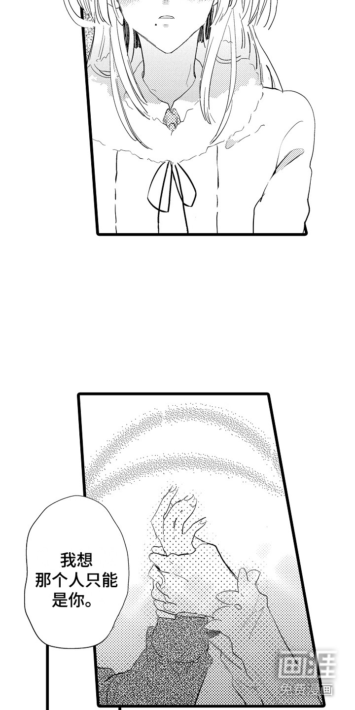 可爱最无敌 第21话 第3页