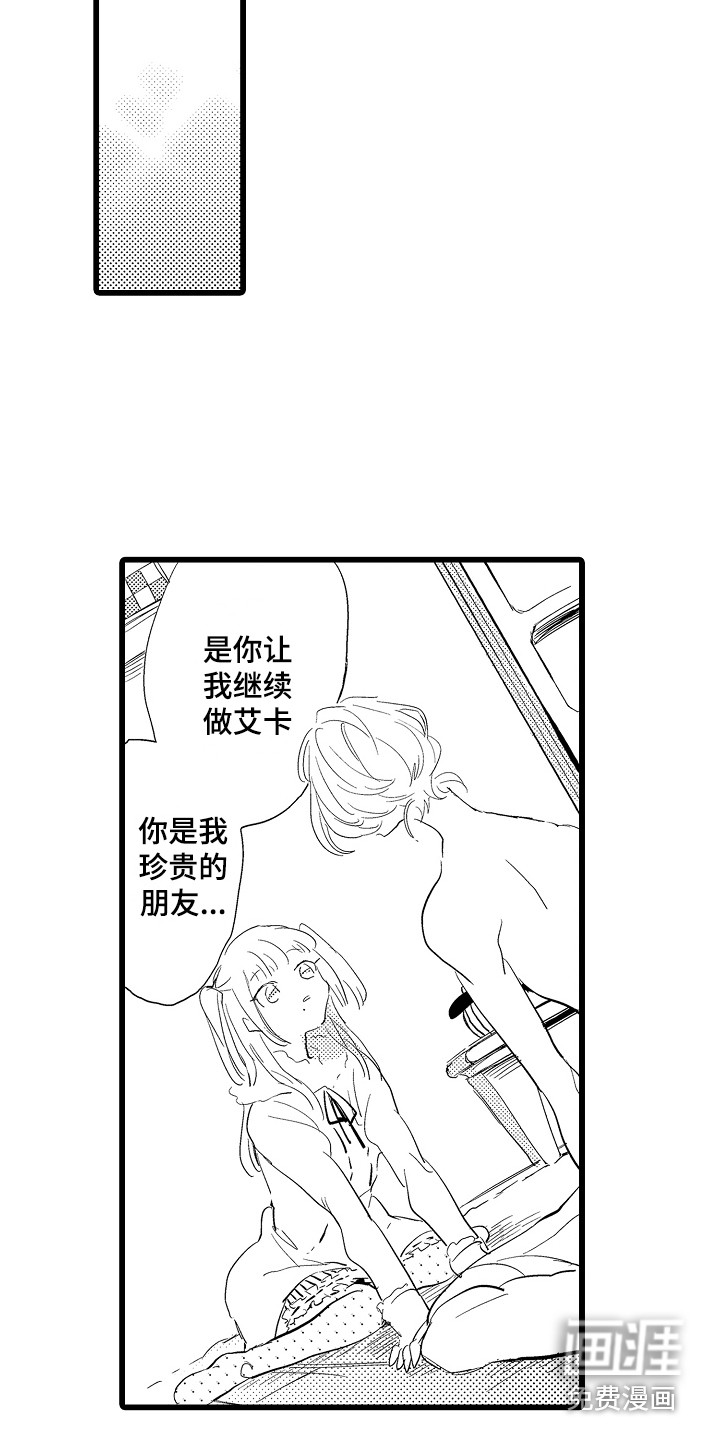 可爱最无敌 第21话 第4页