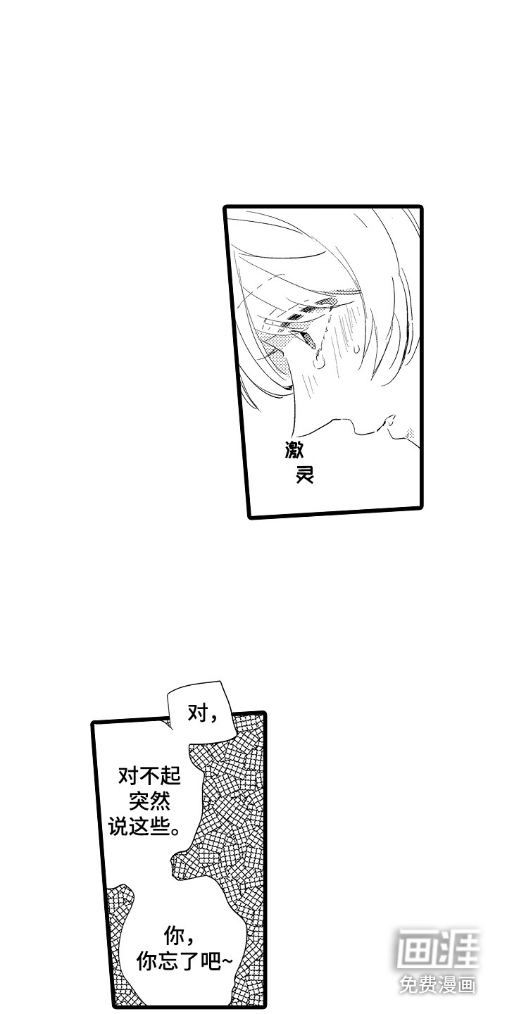 可爱最无敌 第21话 第5页