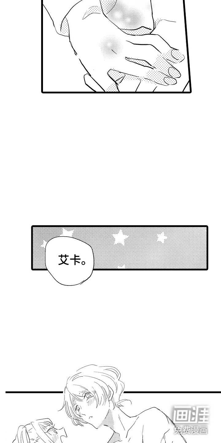 可爱最无敌 第21话 第7页