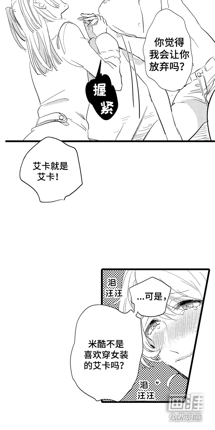 可爱最无敌 第21话 第8页