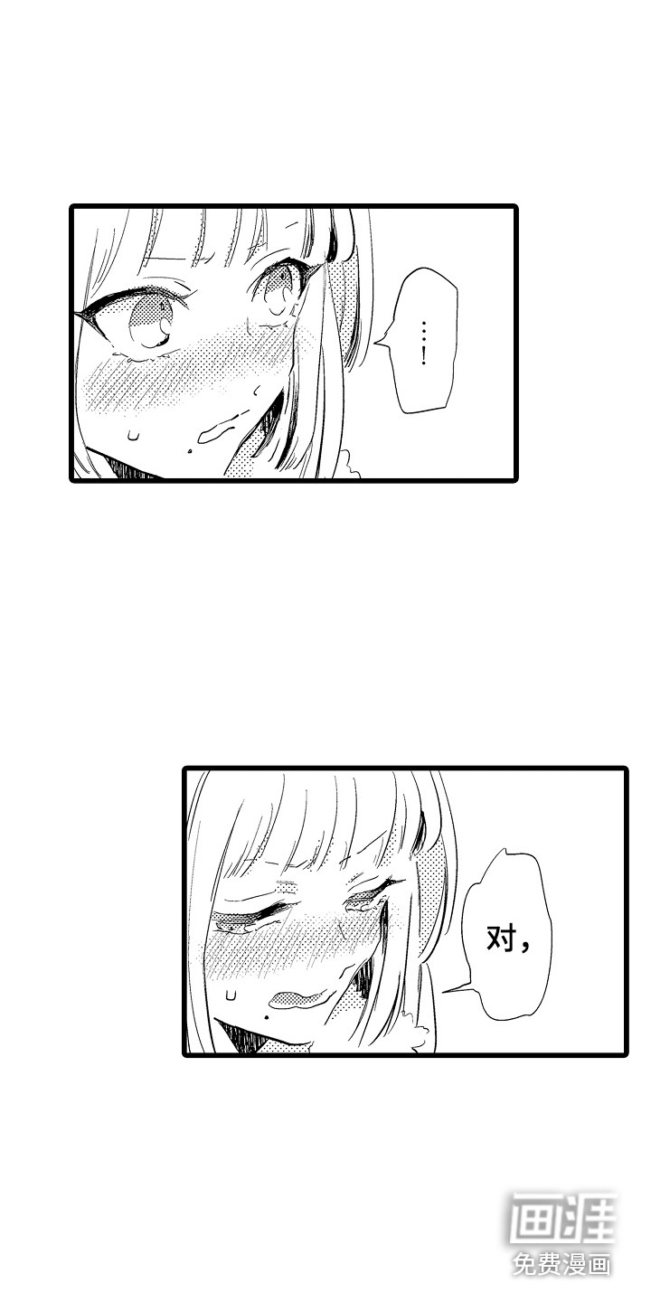 可爱最无敌 第21话 第9页