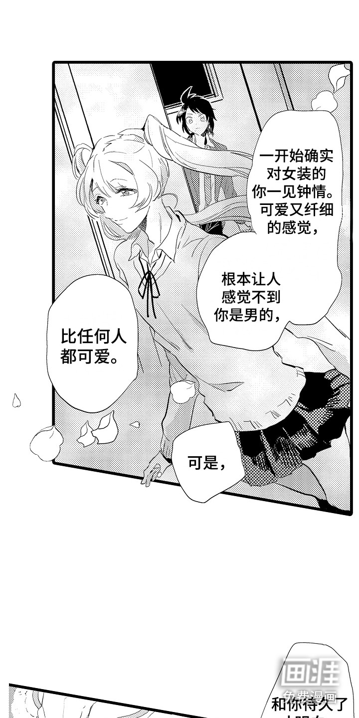 可爱最无敌 第21话 第10页