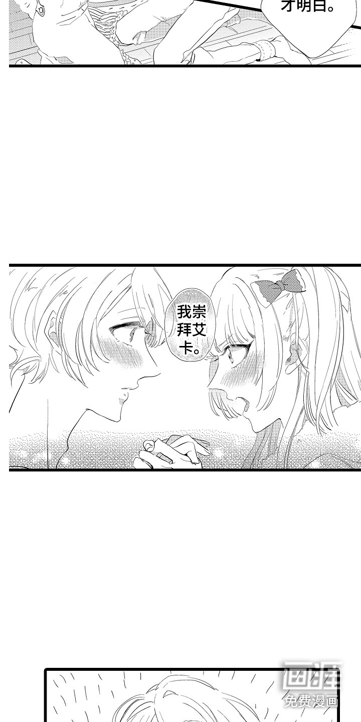 可爱最无敌 第21话 第11页