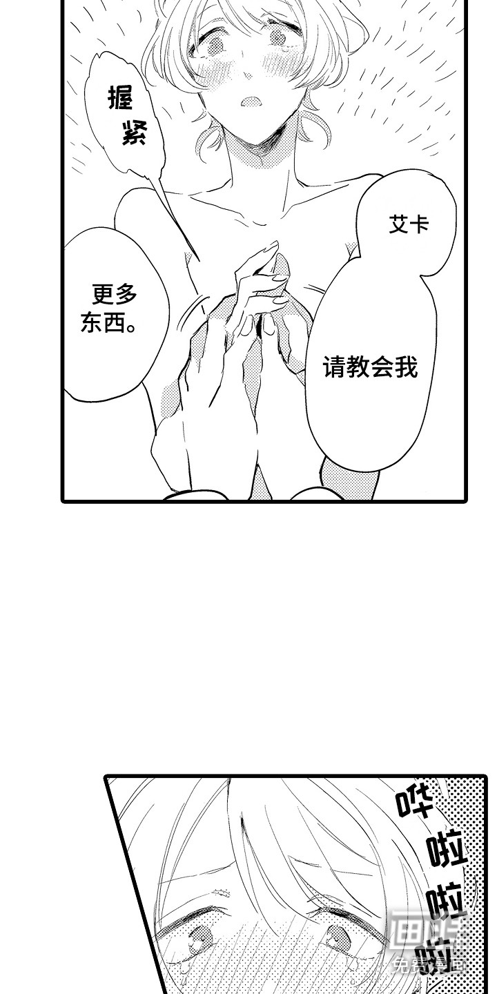 可爱最无敌 第21话 第12页