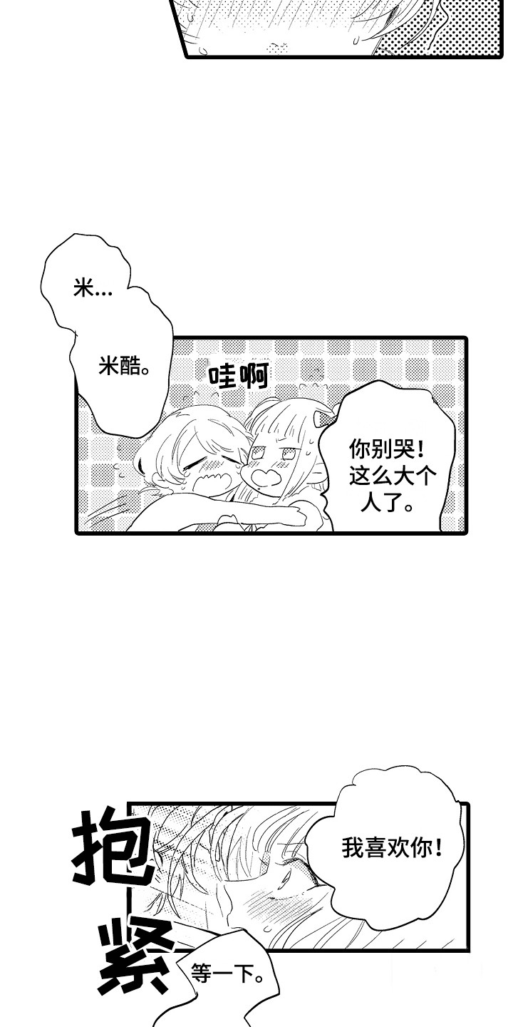 可爱最无敌 第21话 第13页