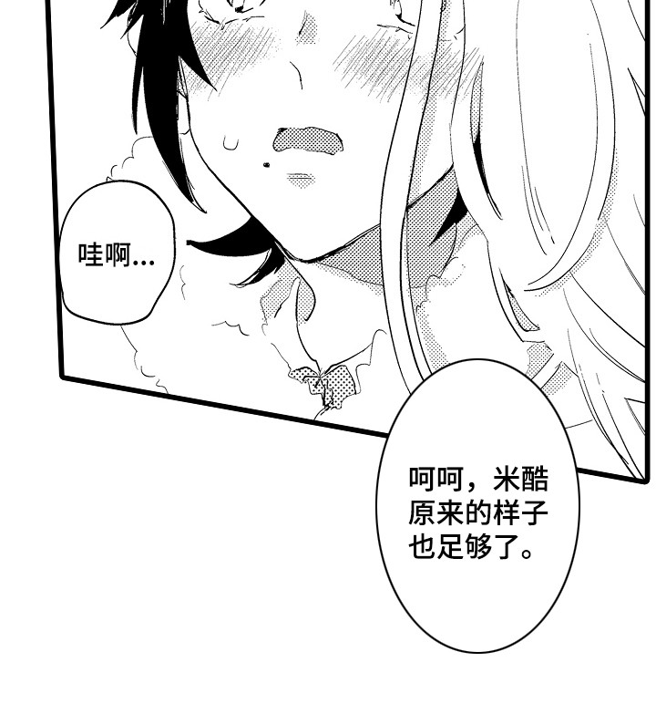 可爱最无敌 第21话 第15页