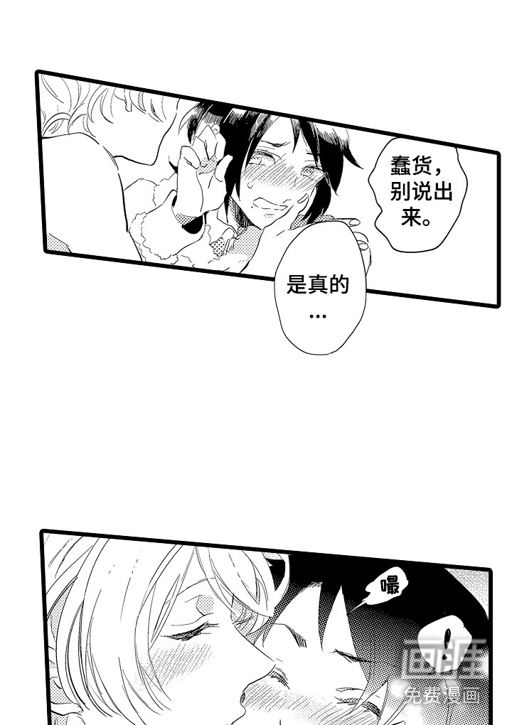 可爱最无敌 第21话 第16页