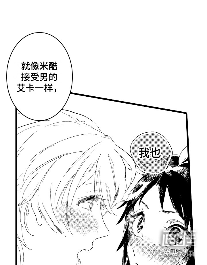 可爱最无敌 第21话 第18页