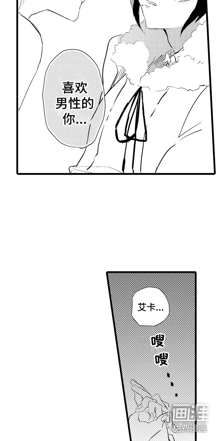 可爱最无敌 第21话 第19页