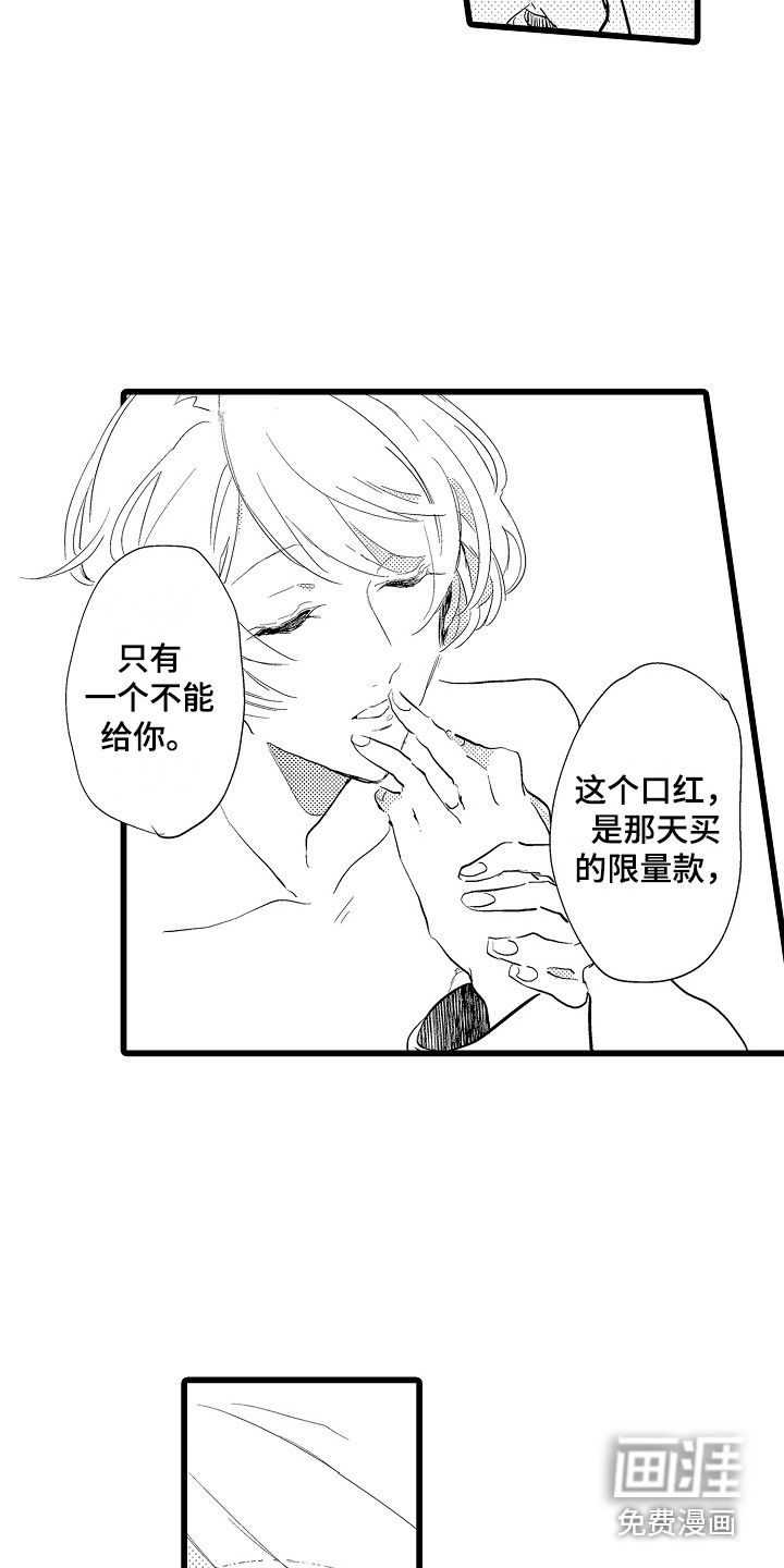 可爱最无敌 第21话 第20页