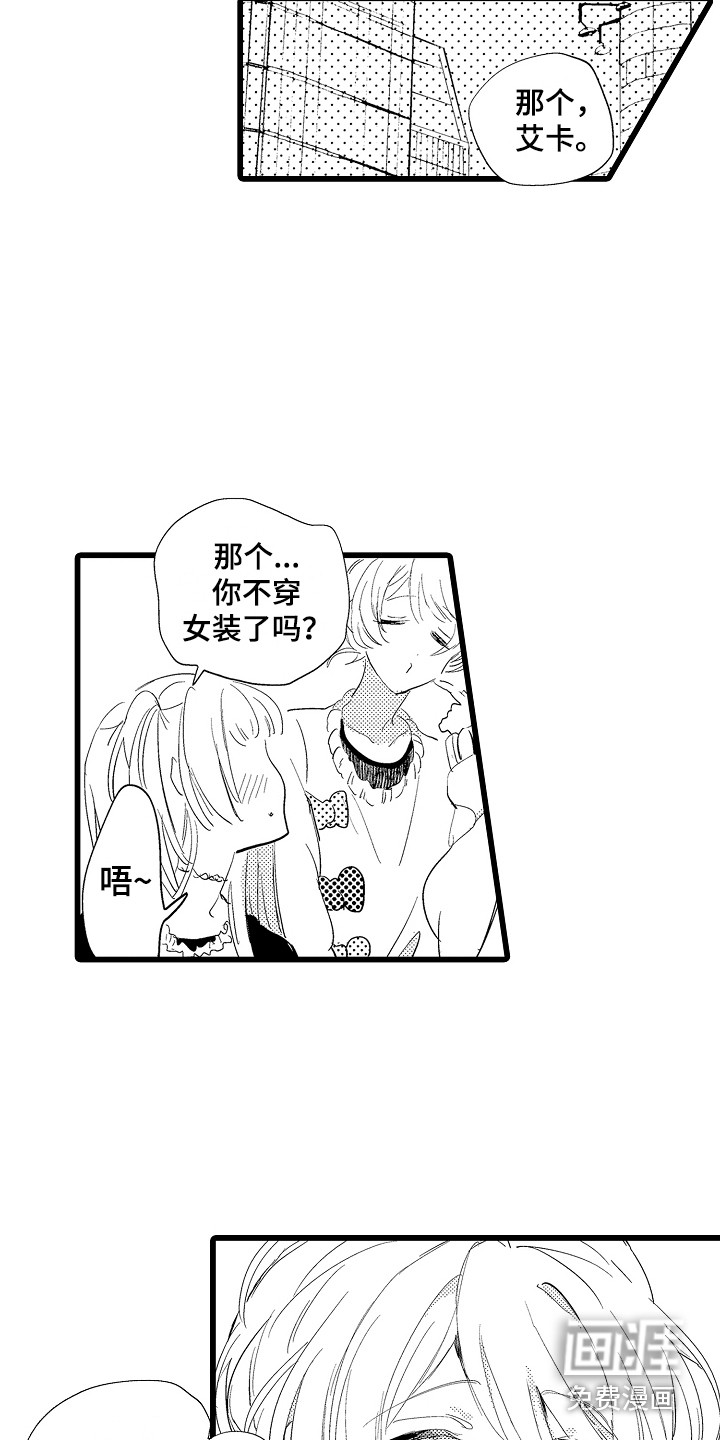 可爱最无敌 第22话 第1页