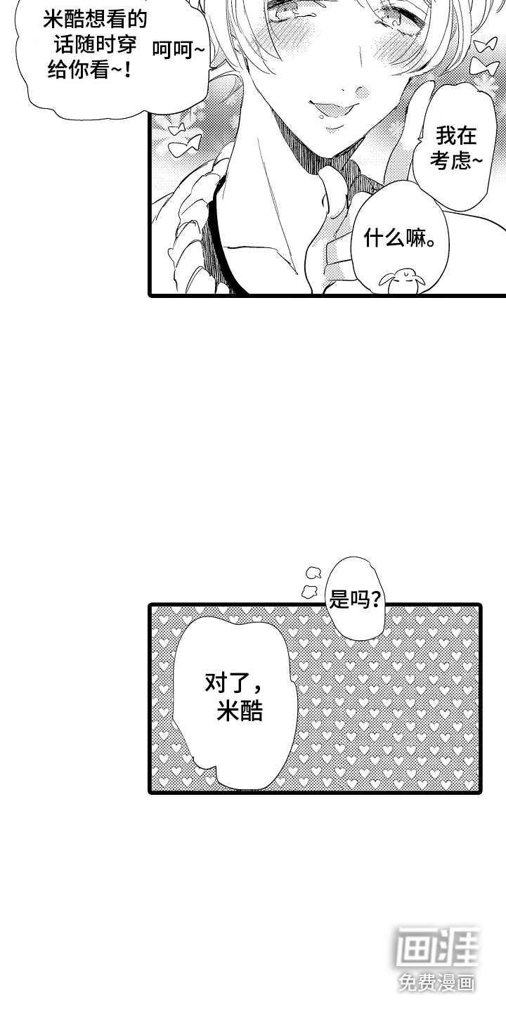 可爱最无敌 第22话 第2页