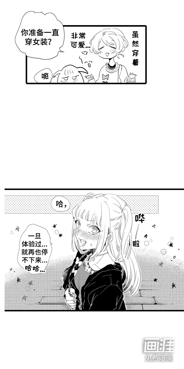 可爱最无敌 第22话 第3页