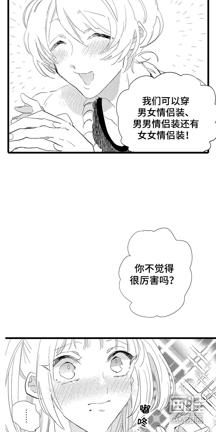 可爱最无敌 第22话 第5页