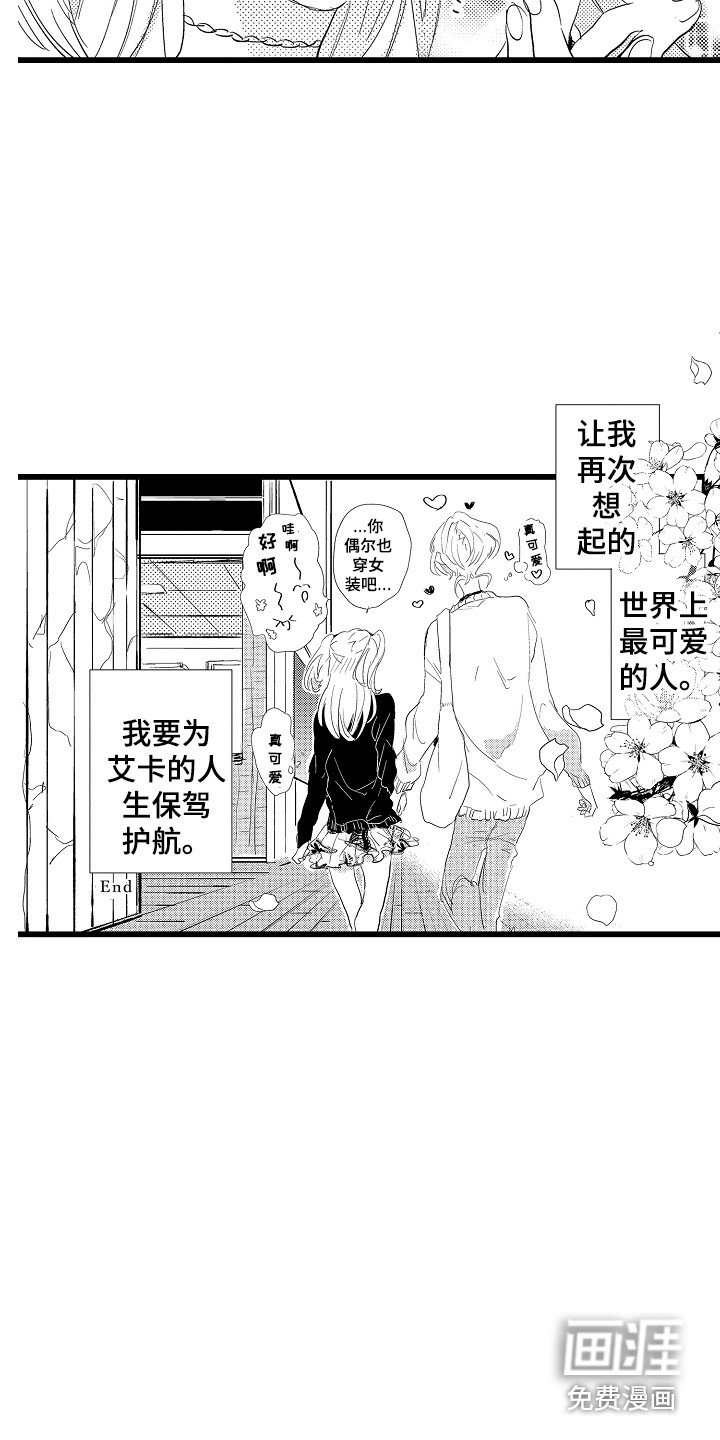 可爱最无敌 第22话 第6页