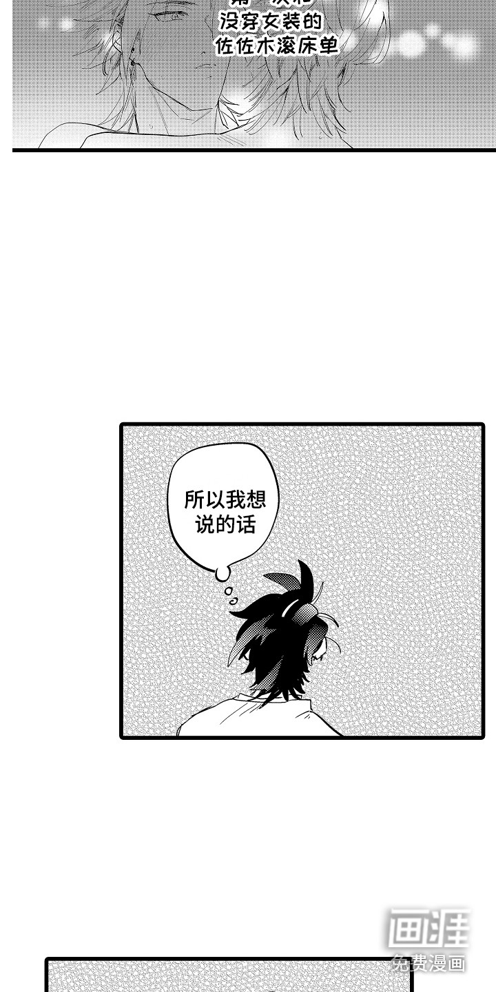 可爱最无敌 第22话 第11页