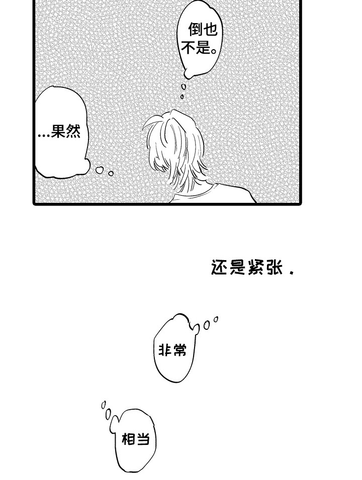 可爱最无敌 第22话 第12页