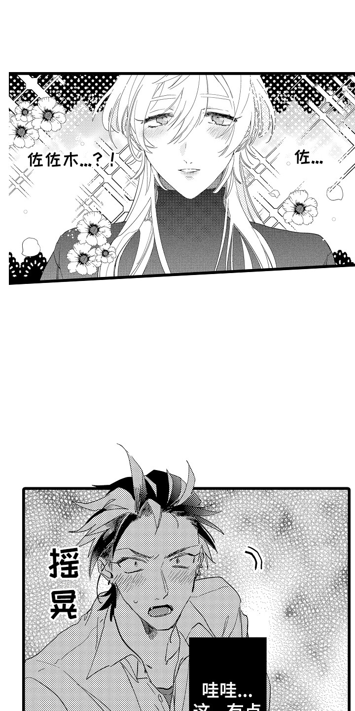 可爱最无敌 第3话 第0页