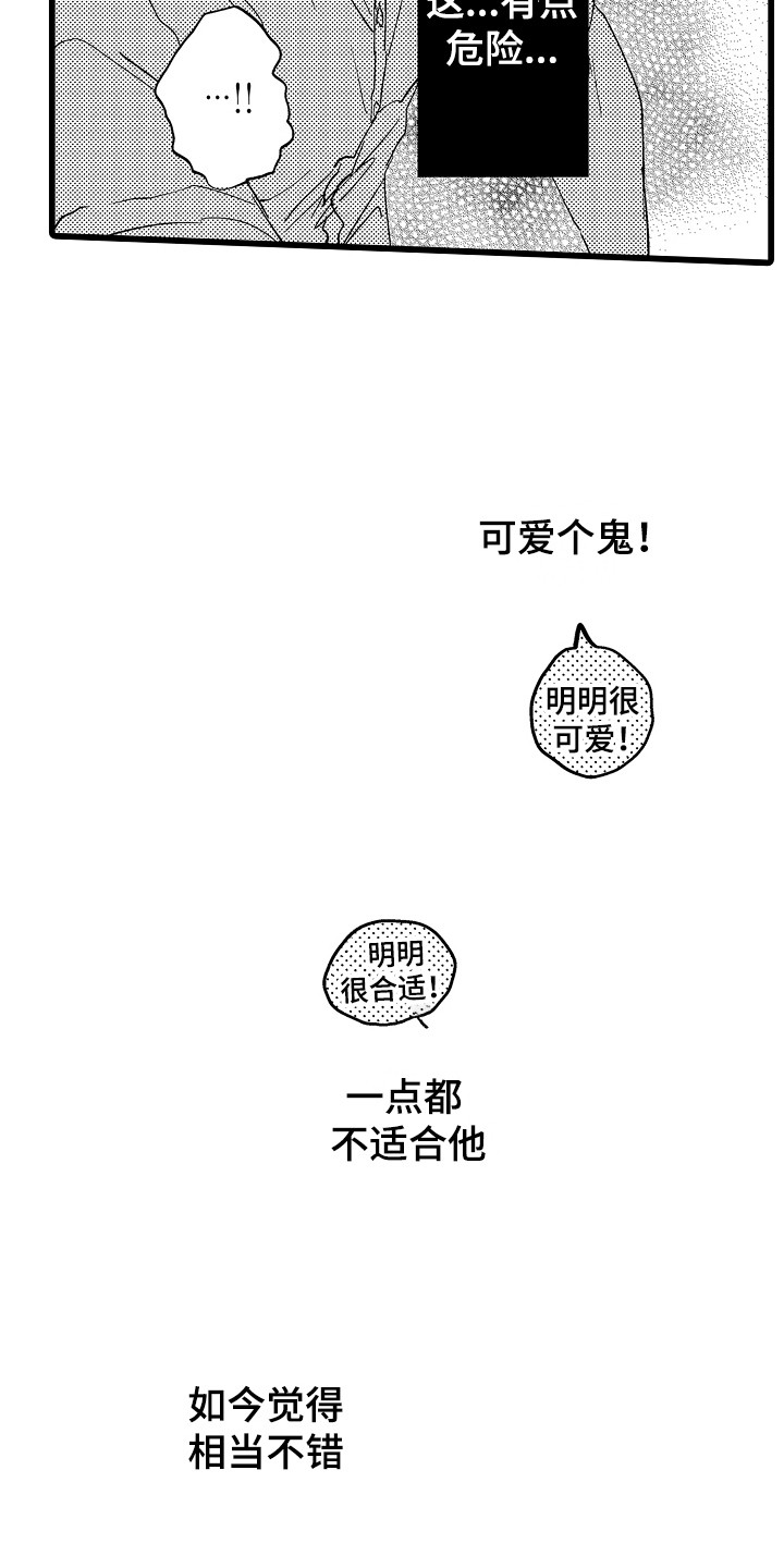 可爱最无敌 第3话 第1页