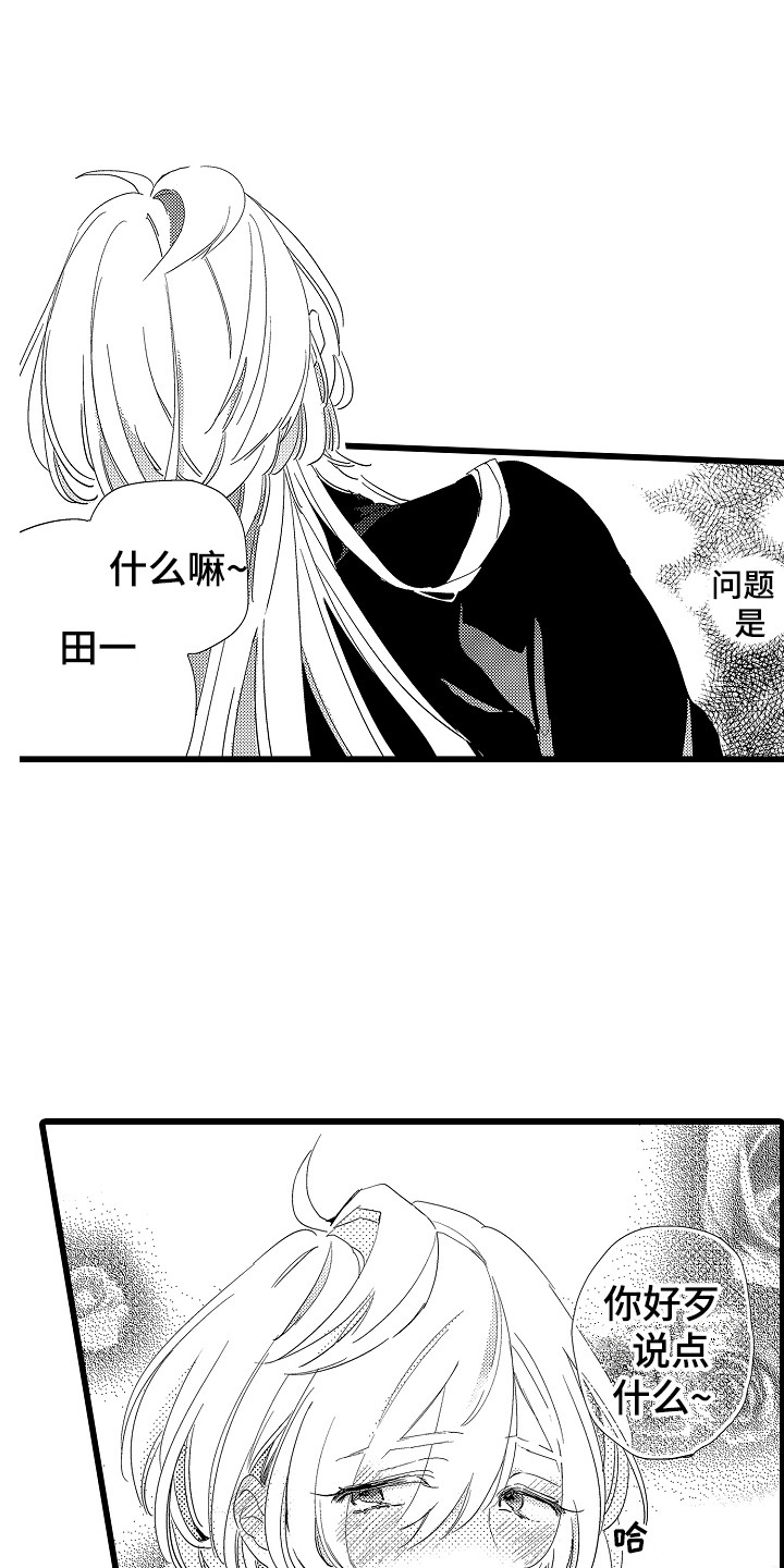 可爱最无敌 第3话 第2页