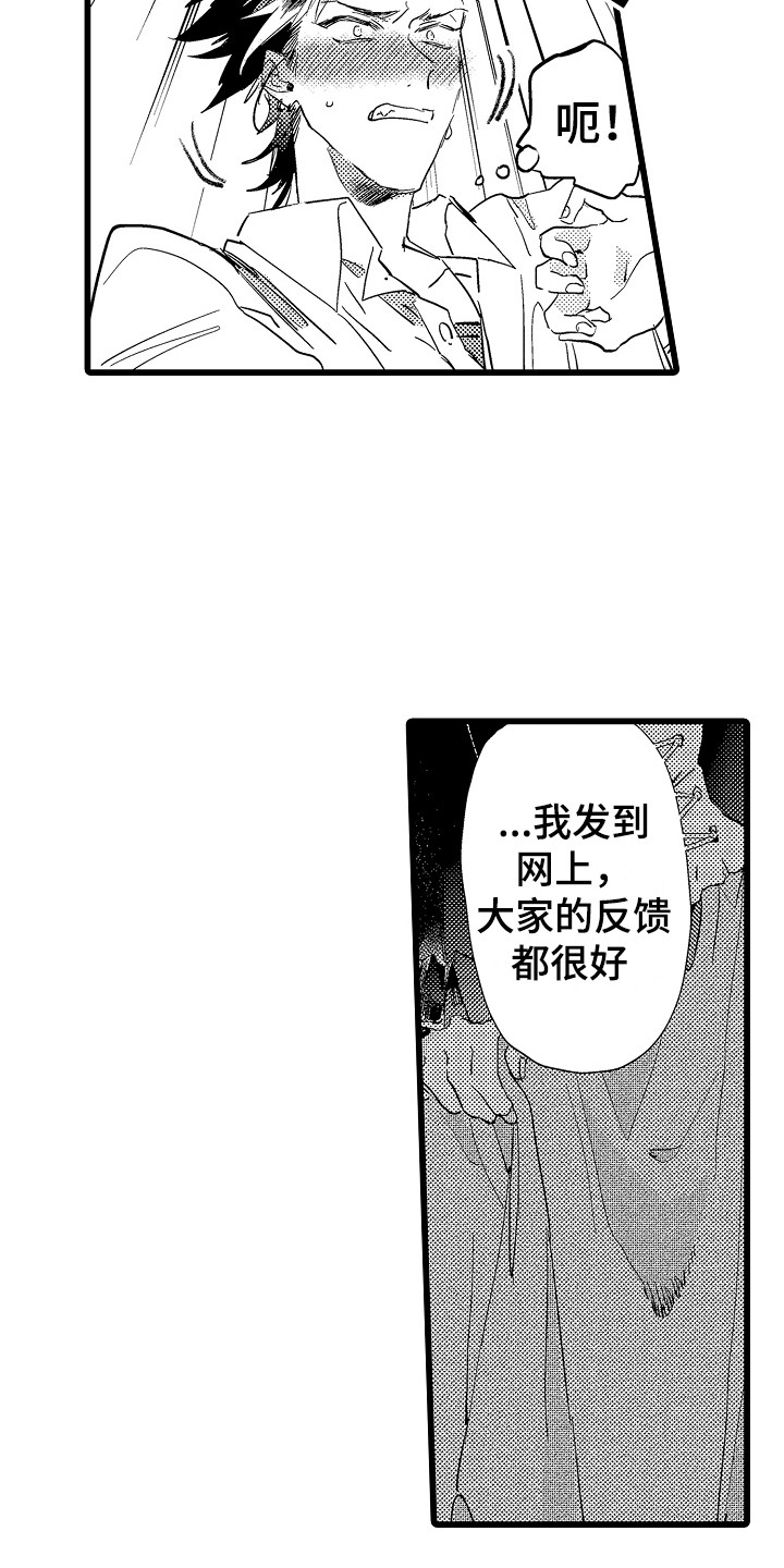 可爱最无敌 第3话 第4页