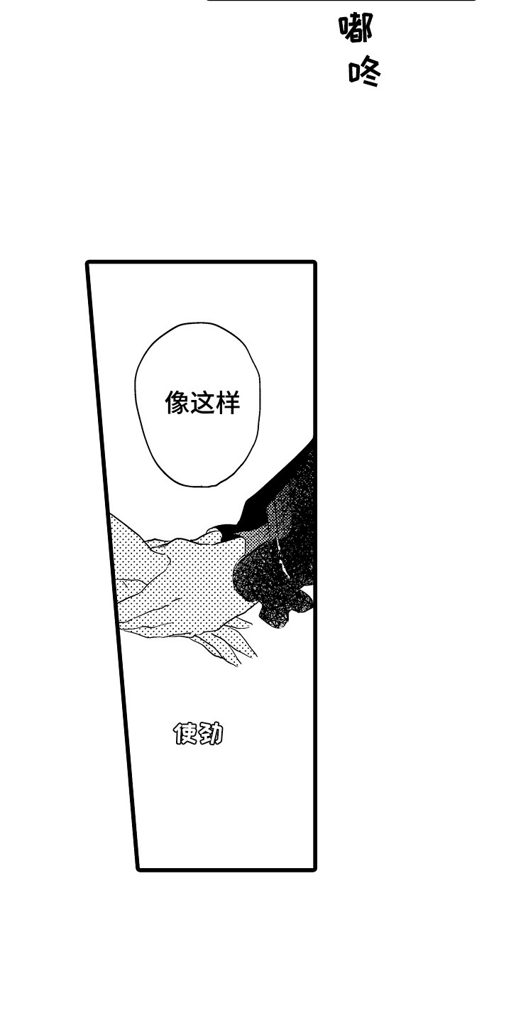 可爱最无敌 第3话 第6页