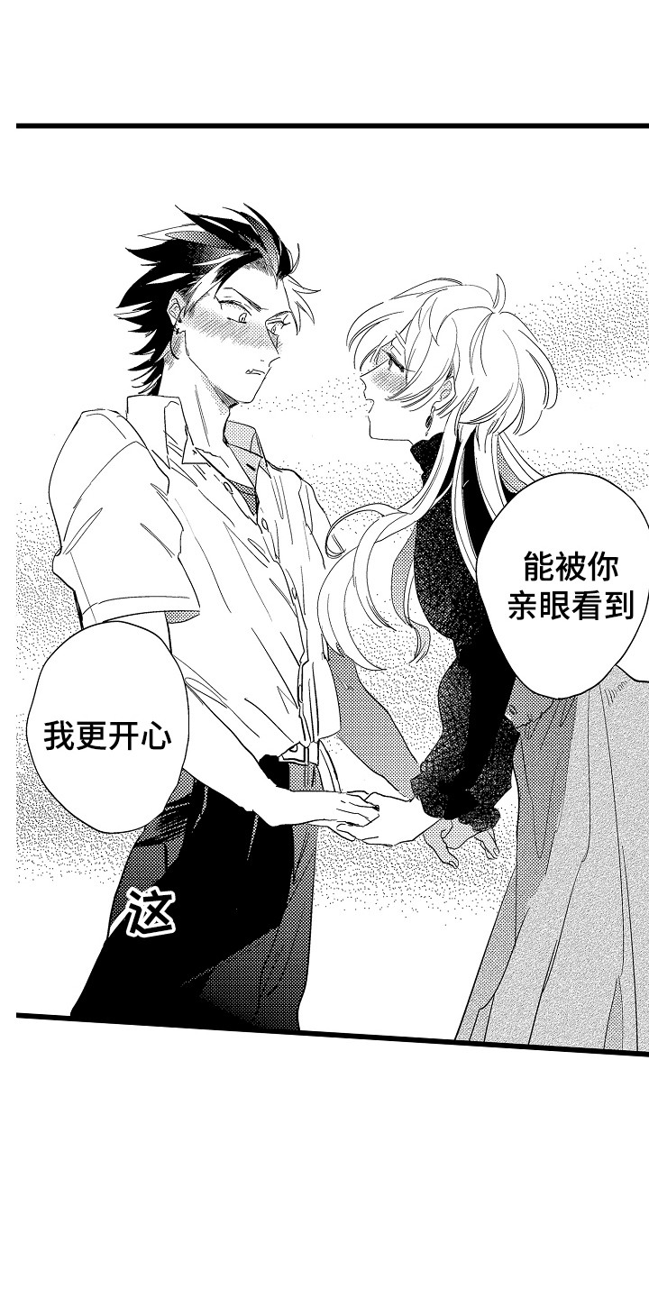 可爱最无敌 第3话 第7页