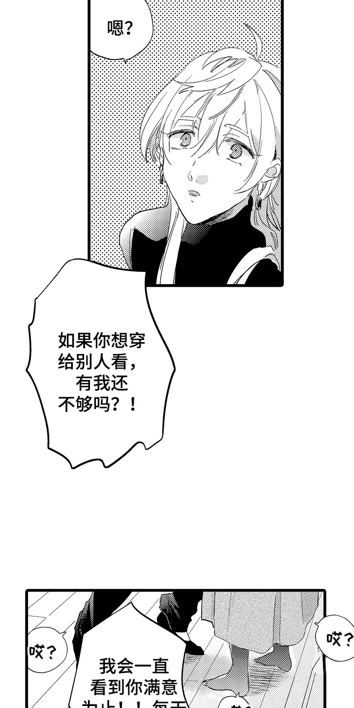 可爱最无敌 第3话 第11页