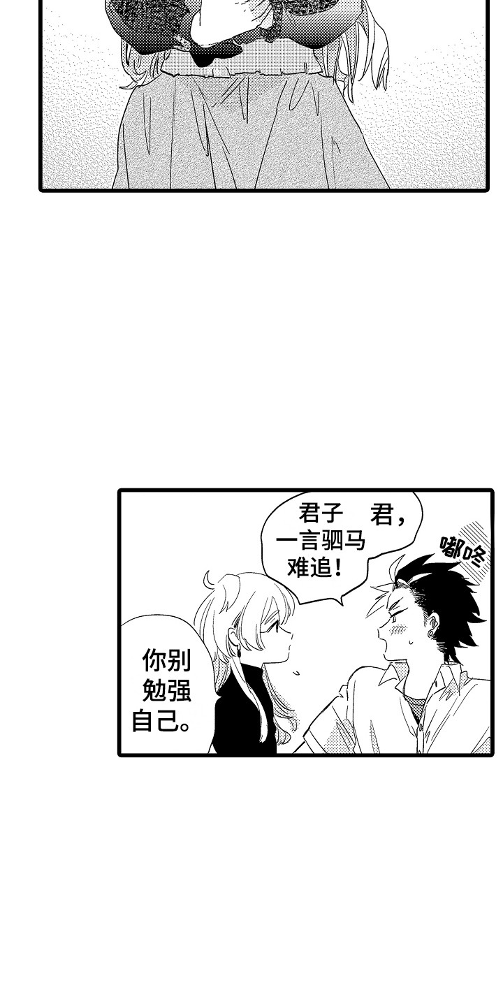 可爱最无敌 第3话 第14页