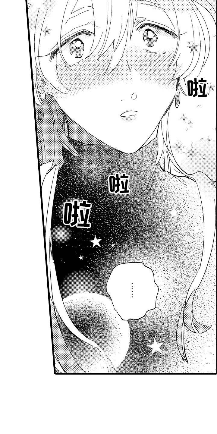 可爱最无敌 第3话 第17页