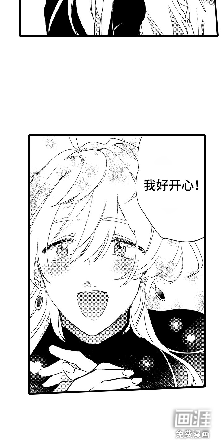 可爱最无敌 第4话 第1页