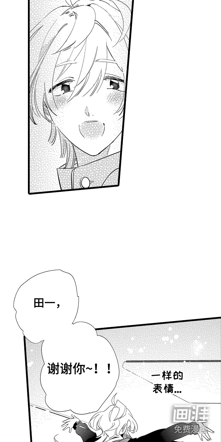 可爱最无敌 第4话 第3页