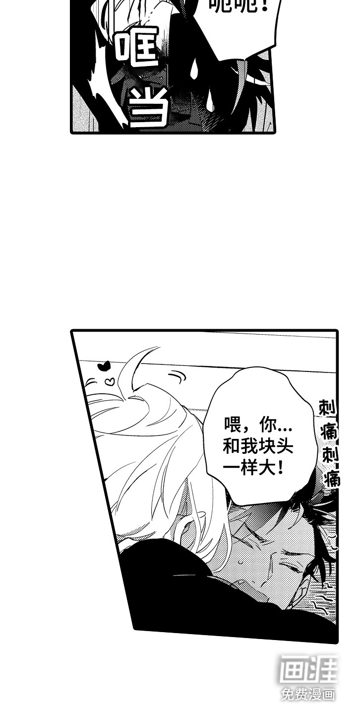 可爱最无敌 第4话 第5页