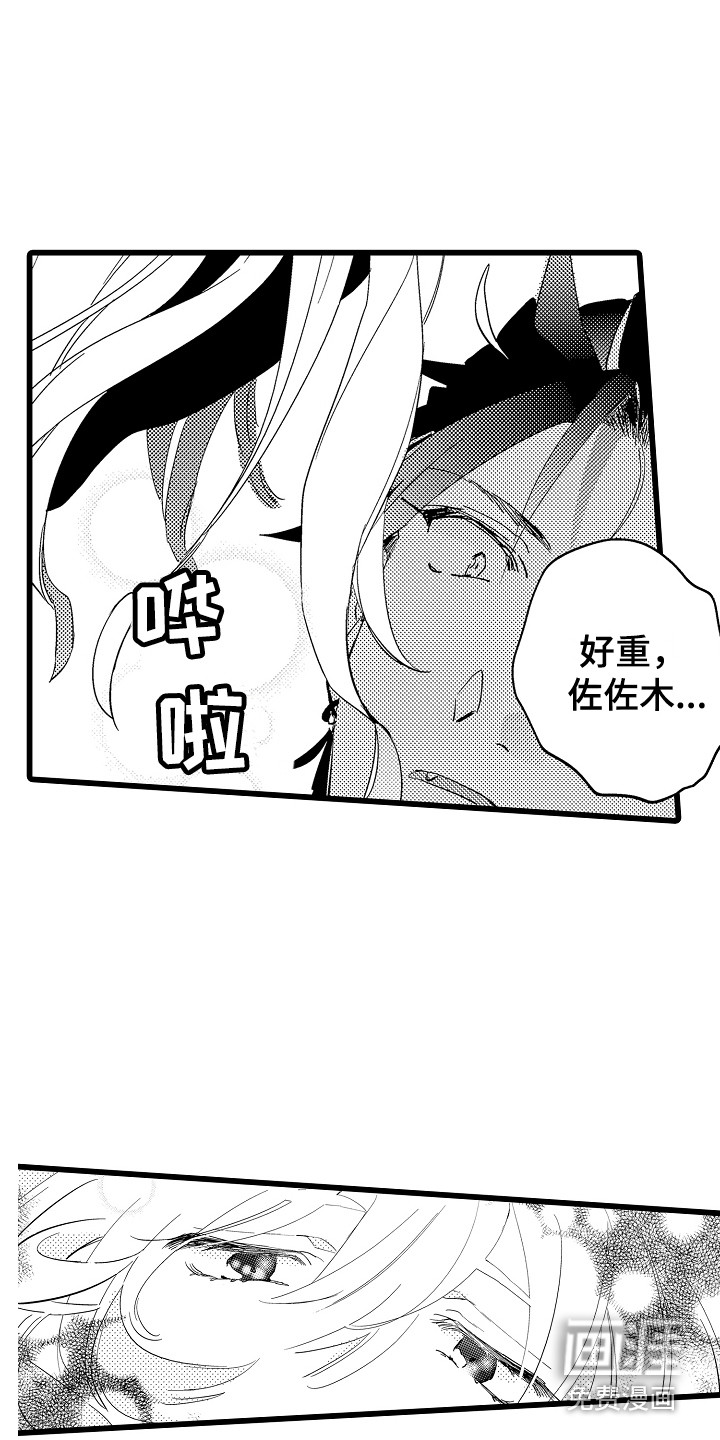 可爱最无敌 第4话 第6页