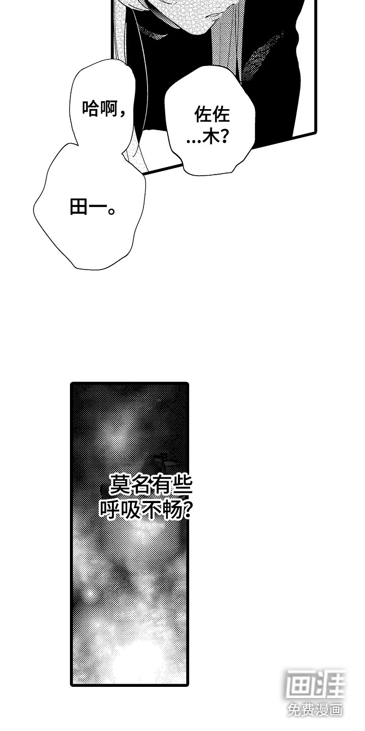 可爱最无敌 第4话 第9页