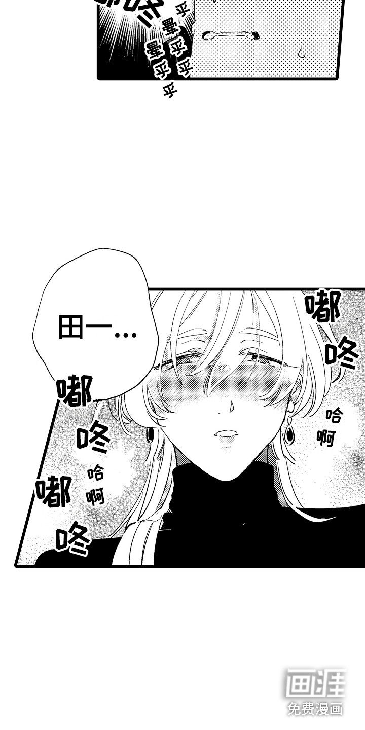 可爱最无敌 第4话 第11页