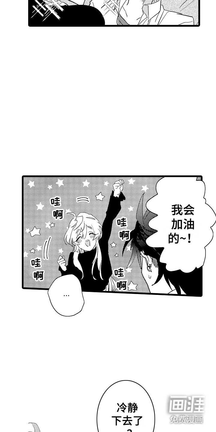 可爱最无敌 第4话 第13页